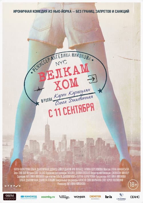 Poster for Welcome Home
