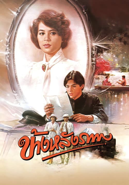 Poster for Behind the Painting
