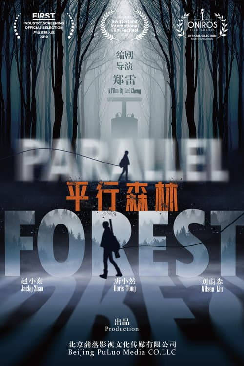 Poster for Parallel Forest