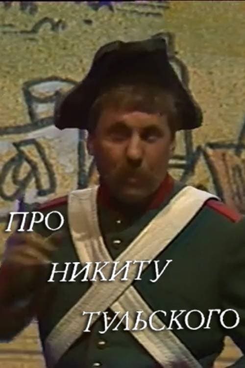 Poster for About Nikita Tulskiy