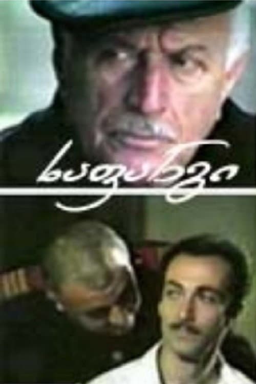 Poster for Trap
