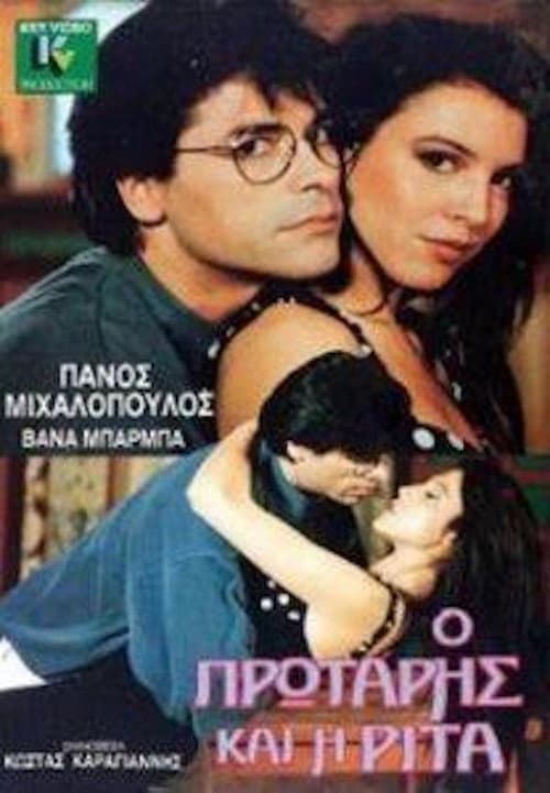 Poster for Ο πρωτάρης και η Ρίτα