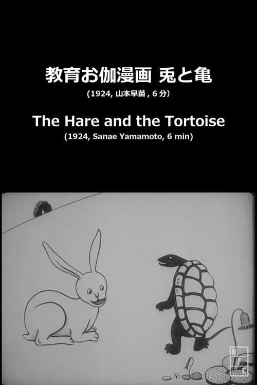 Poster for The Hare and the Tortoise