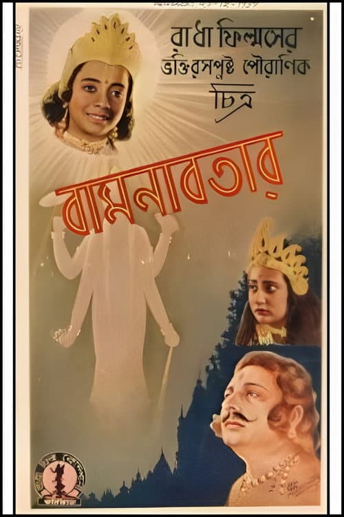 Poster for Bamanabatar