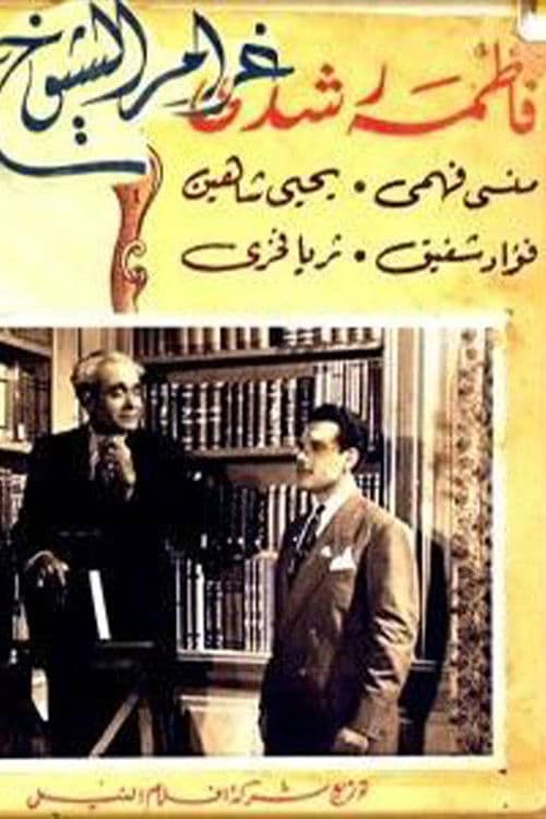 Poster for Gharam El Sheyukh