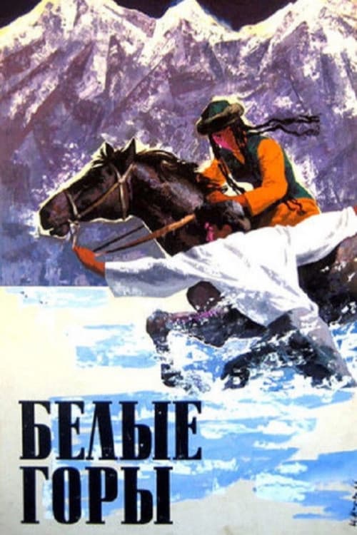 Постер до фільму «Важка переправа»