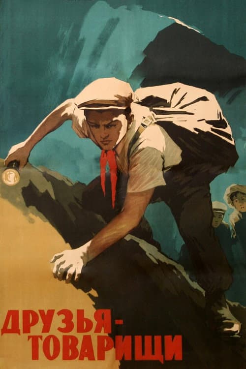 Постер до фільму «Друзі-товариші (фільм, 1959)»