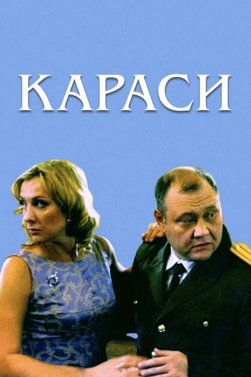 Poster for The Karas Family