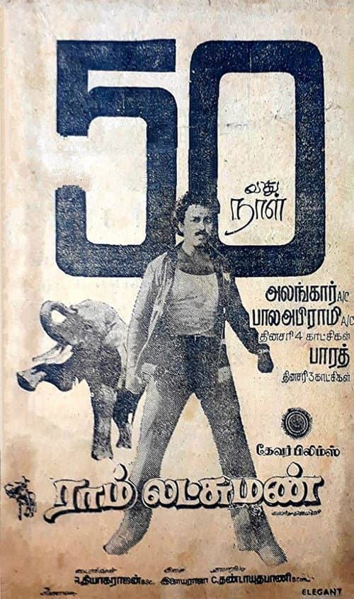 Постер до фільму «Ram Lakshman»