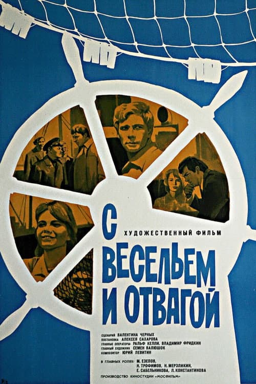 Poster for With Fun and Courage
