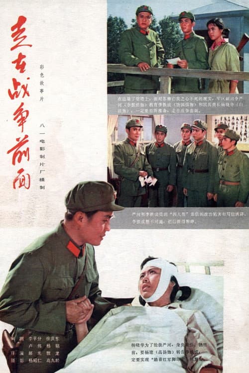 Poster for March in Front of the War