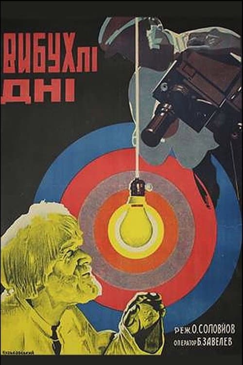 Poster for Blown Up Days