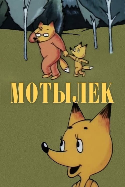 Poster for Moth