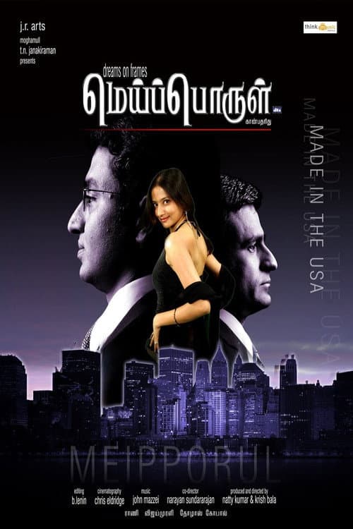 Poster for Meipporul