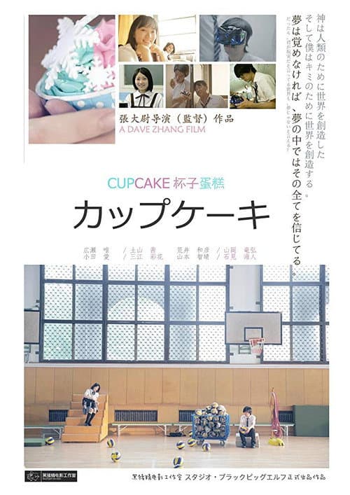 Poster for Cupcake