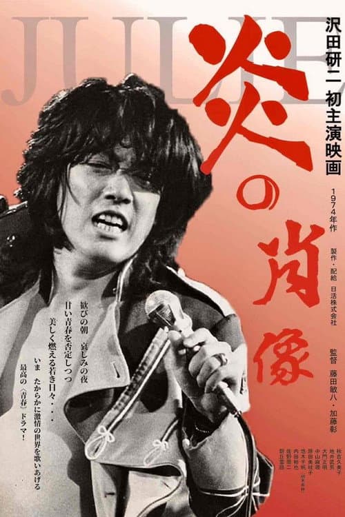 Poster for Statue in Fire