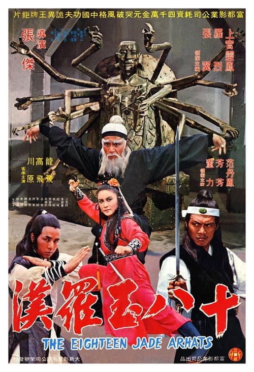 Poster for The Eighteen Jade Arhats