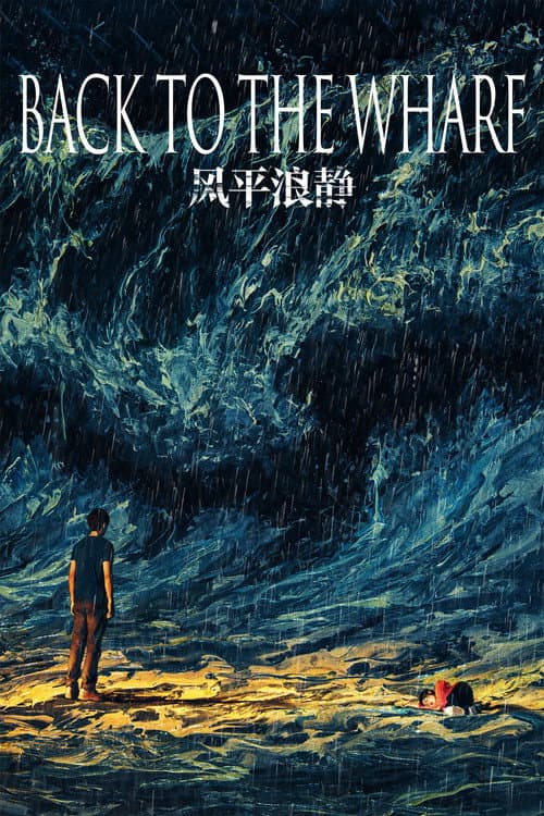 Poster for Back to the Wharf