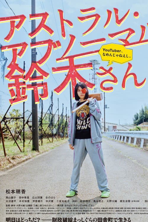Poster for Astral Abnormal Suzuki