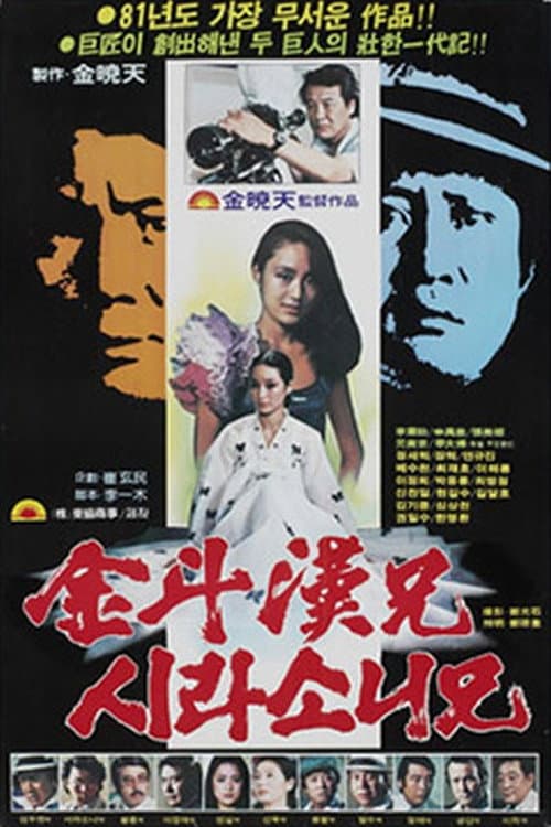 Poster for Kim Du-han and Shirasoni