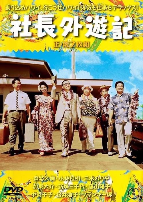 Poster for 3 Gents In Hawaii