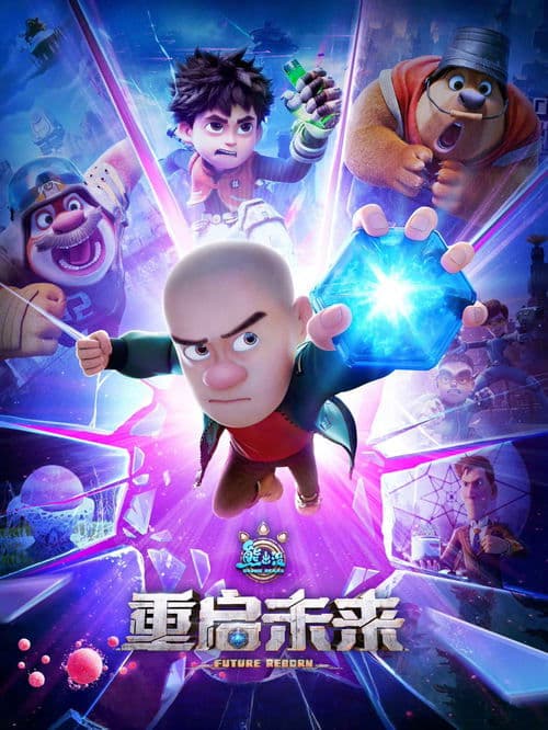 Poster for Boonie Bears: Future Reborn