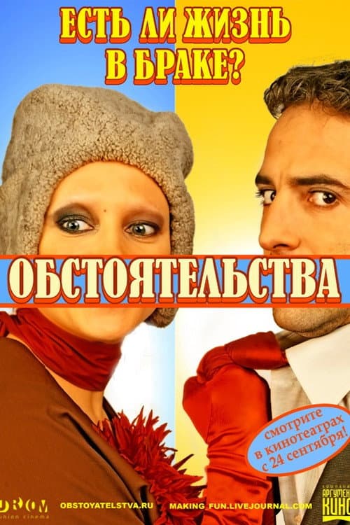 Poster for Circumstances