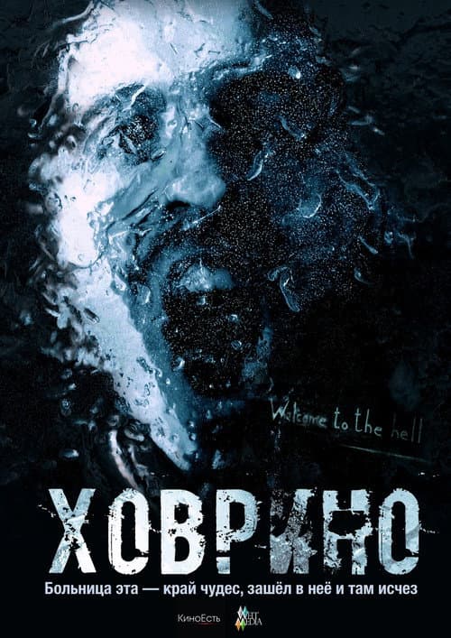 Poster for The Ghost from Hovrino