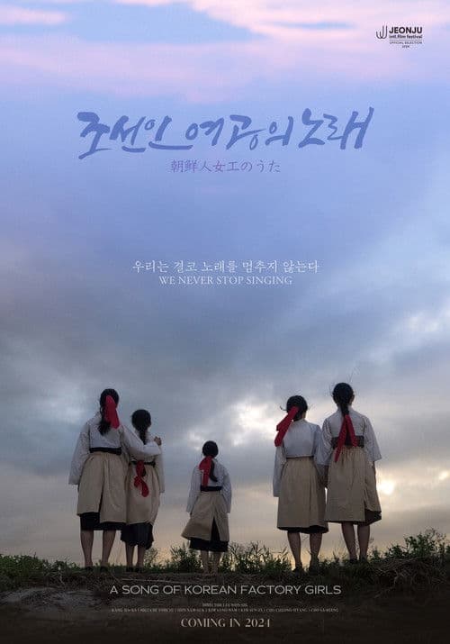 Poster for A Song of Korean Factory Girls