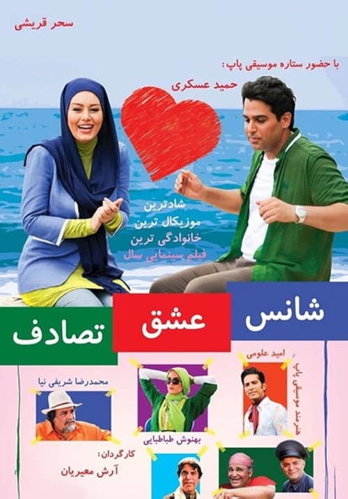 Poster for Shans-Esgh-Tasadof