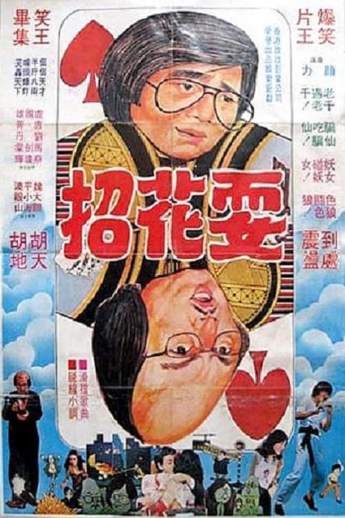 Poster for Illusions Come True