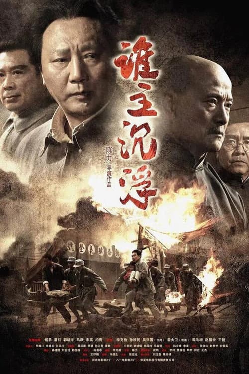 Poster for Who Rules Over the Destiny of China