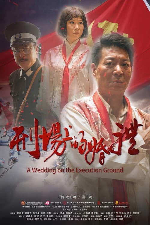 Poster for A Wedding on the Execution Ground