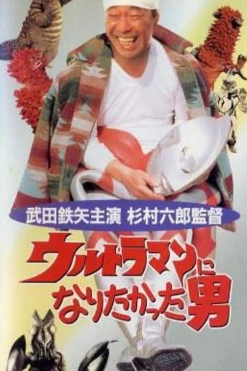Poster for The Man Who Wanted to Be Ultraman