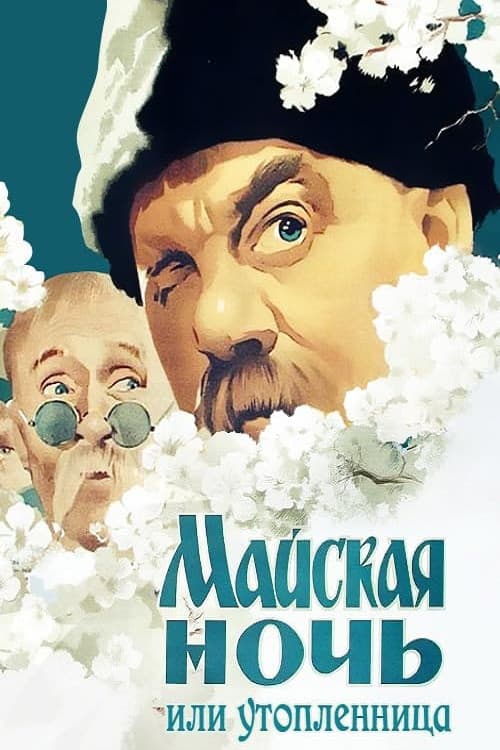 Poster for May Night, or the Drowned Maiden