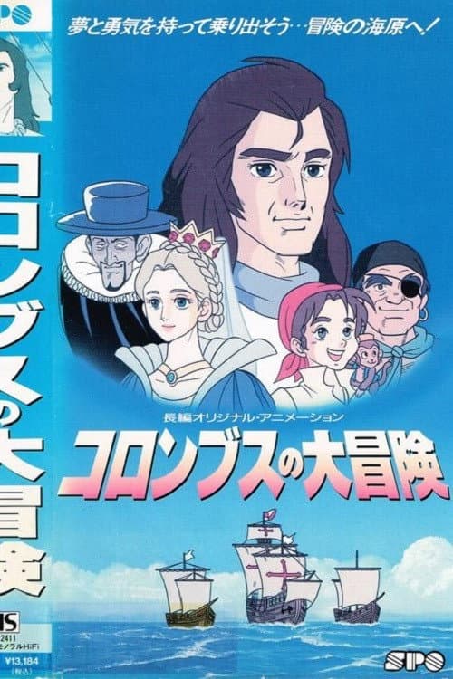 Poster for Columbus no Daibouken