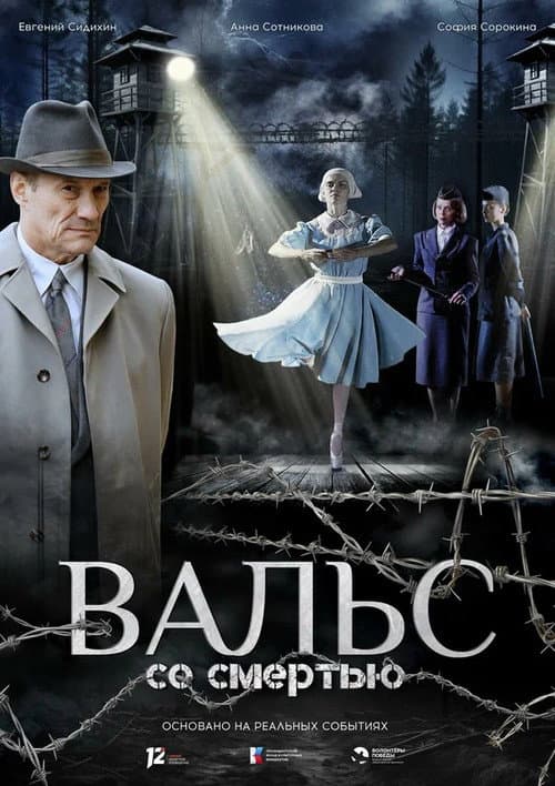 Poster for Waltz with Death