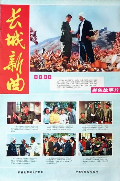 Poster for Chang cheng xin qu