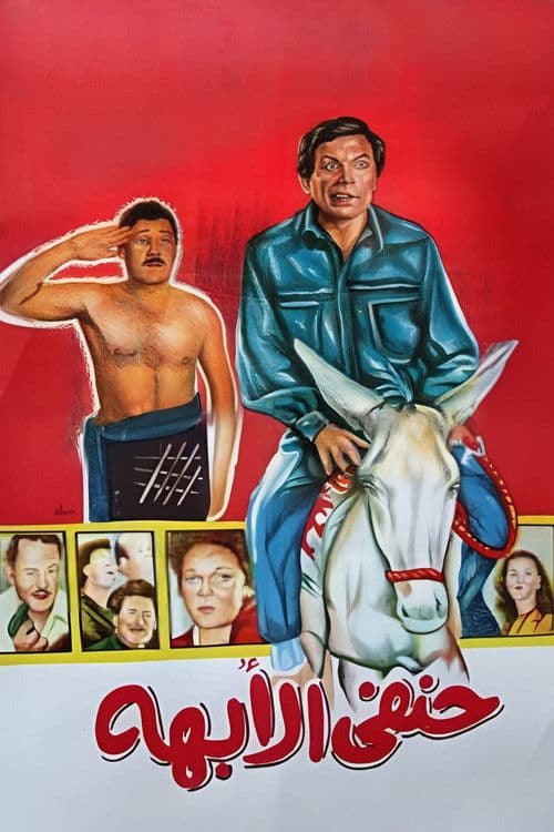 Poster for His Highness Hanafy