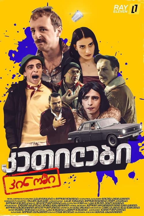 Poster for Ketilebi in the Cinema