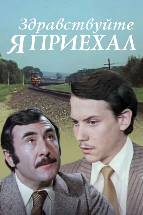 Poster for Hello, I've Arrived!