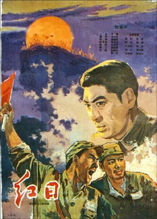 Poster for The Red Sun