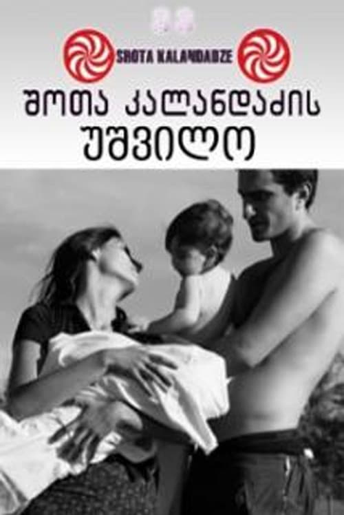 Poster for Lonely Childless Woman