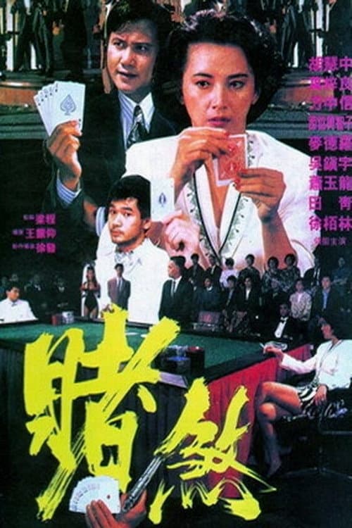 Poster for The Mighty Gambler
