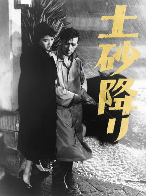 Poster for When It Rains, It Pours