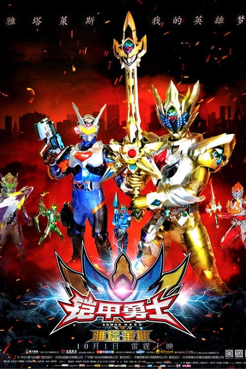Poster for Armor Hero Atlas