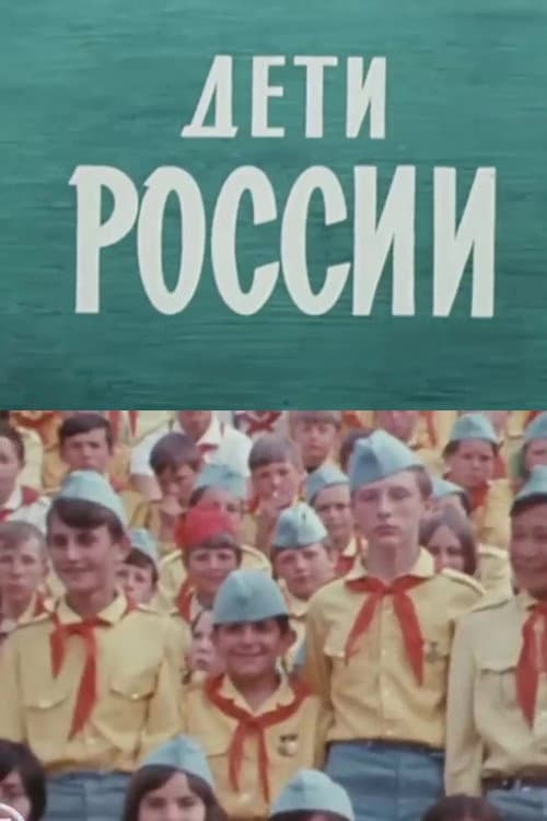 Poster for Children of Russia