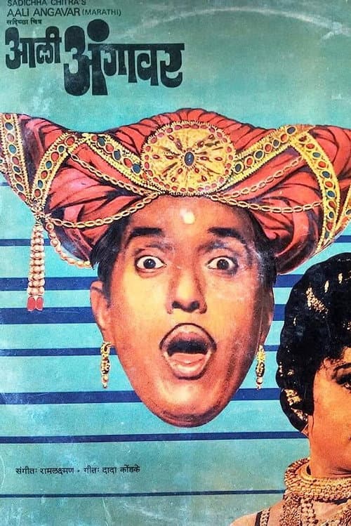 Poster for Aali Aangavar