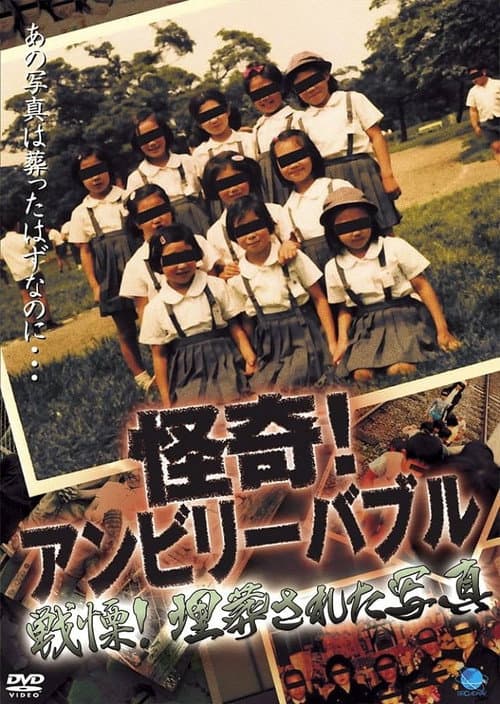 Poster for Mysterious! Unbelievable: Horror! The Buried Photograph