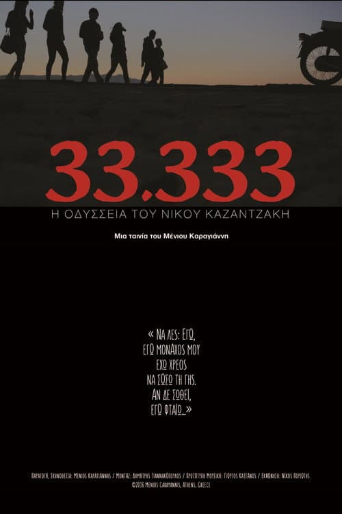 Poster for 33.333: Η Οδύσσεια Του Νίκου Καζαντζάκη